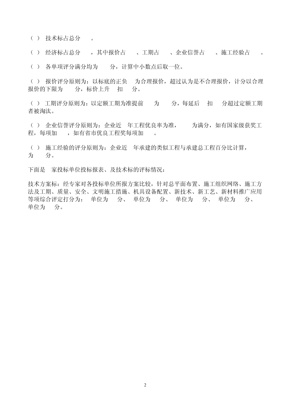 案例分析测试题第二套_第2页