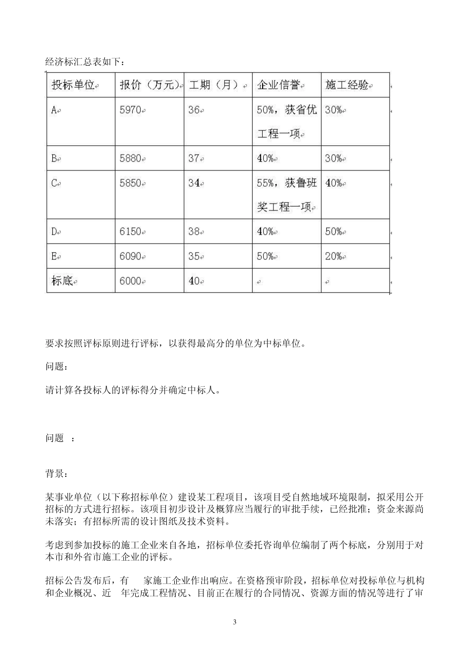 案例分析测试题第二套_第3页