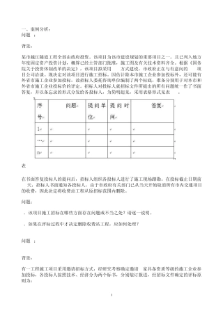 案例分析测试题第二套