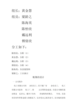 案例分析第一小组