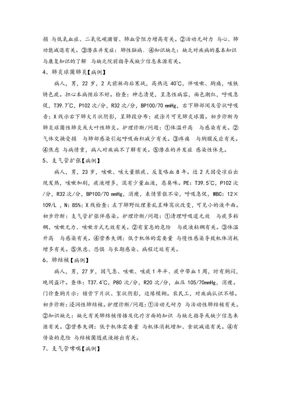 案例分析经典内科病例汇总_第2页