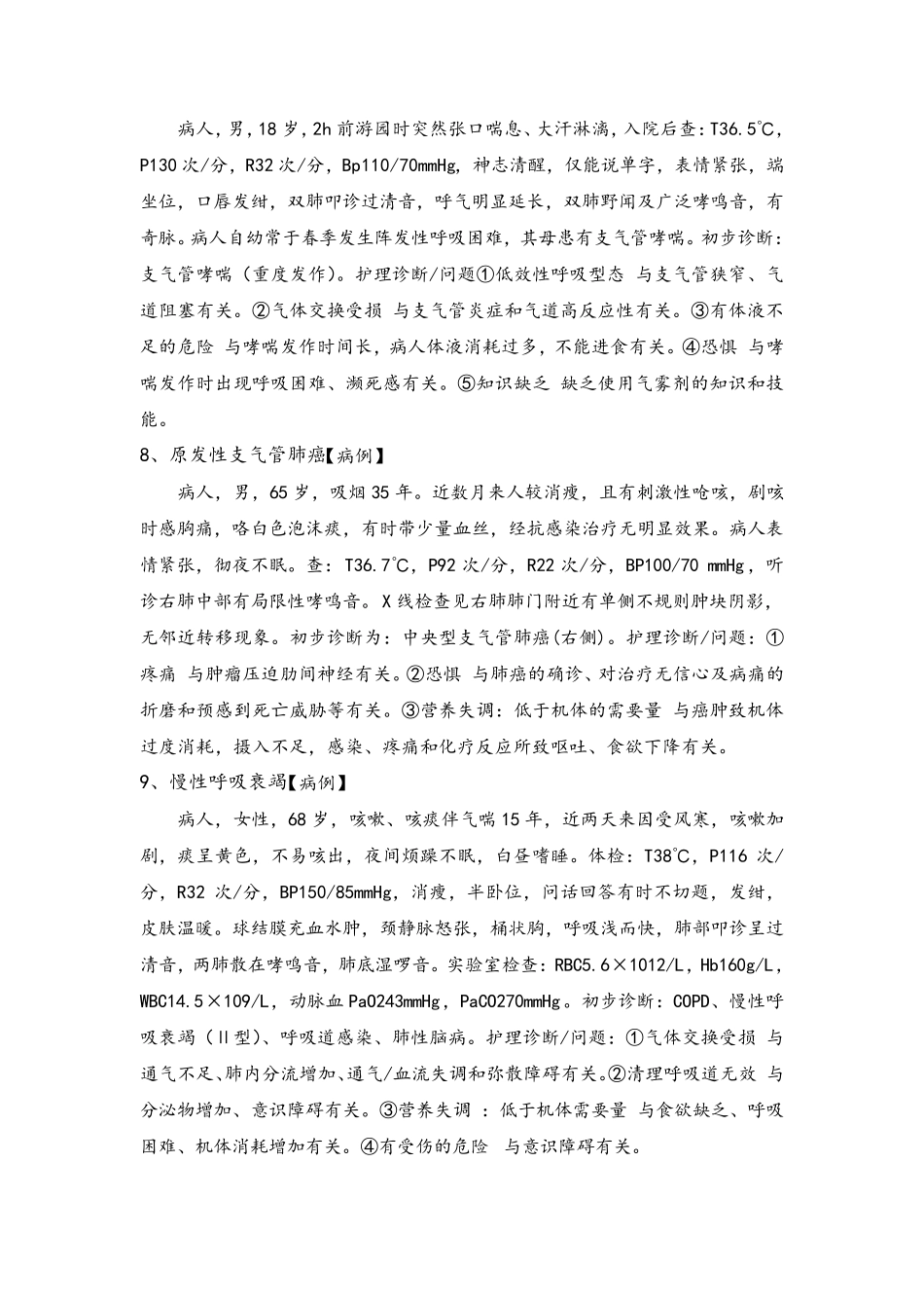 案例分析经典内科病例汇总_第3页