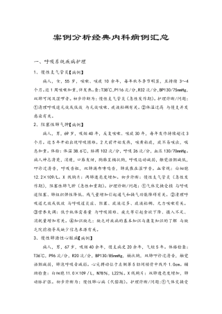 案例分析经典内科病例汇总