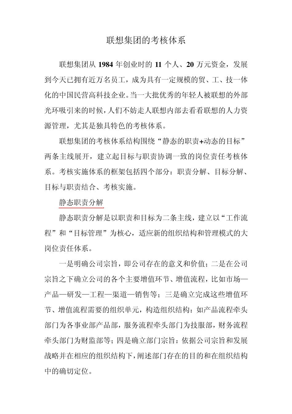 案例分析绩效管理：联想集团的考核体系(徐剑)_第1页