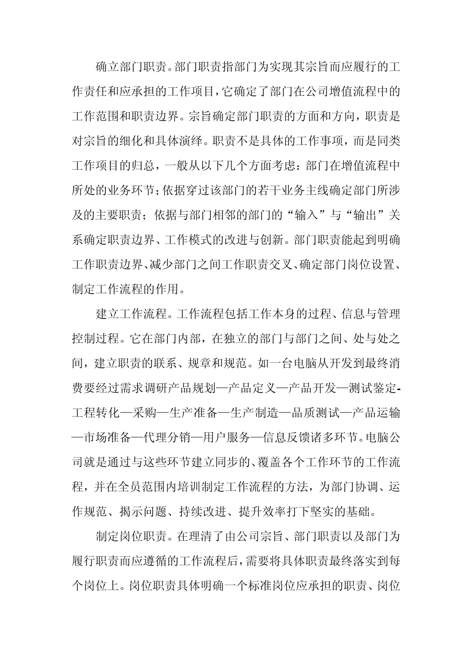 案例分析绩效管理：联想集团的考核体系(徐剑)_第2页