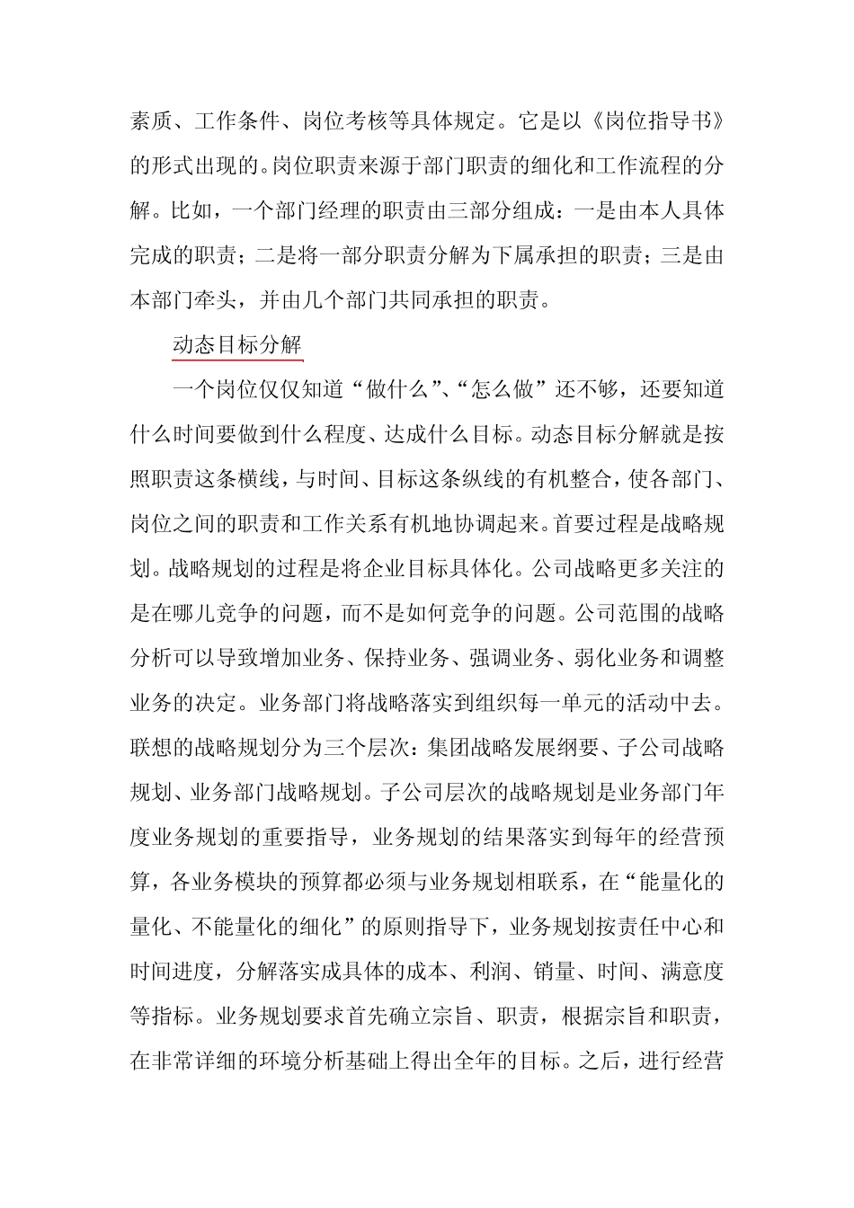 案例分析绩效管理：联想集团的考核体系(徐剑)_第3页