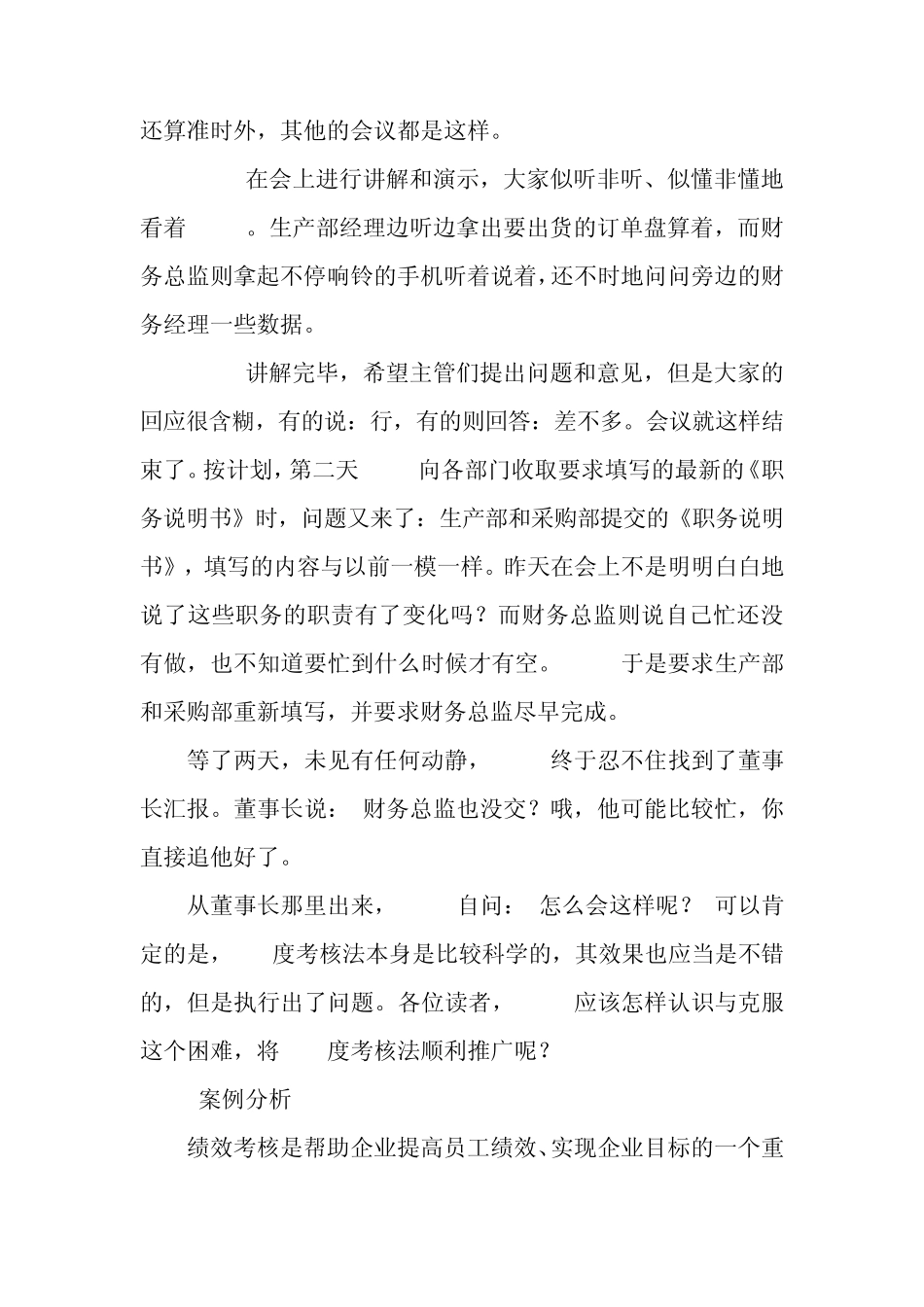 案例分析绩效考核：当360度考核遇到阻力(徐剑)_第2页