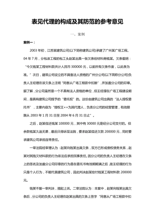 案例分析表见代理