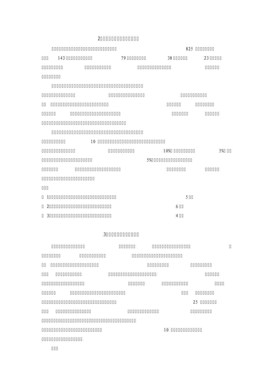 案例分析课堂(人力资源)_第2页