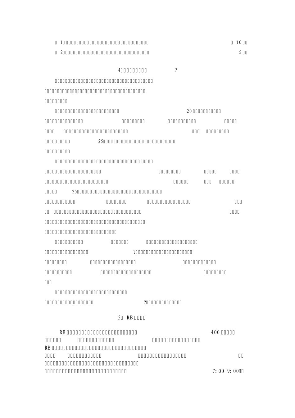 案例分析课堂(人力资源)_第3页