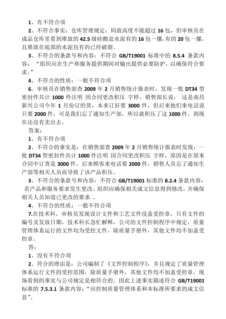 案例分析题GBT90012016_第3页