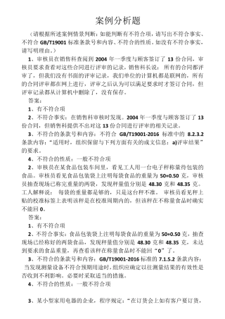 案例分析题GBT90012016