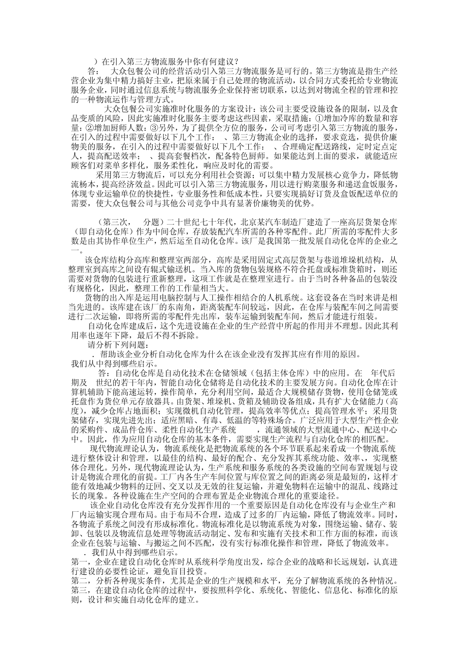 案例分析题参考答案_第2页