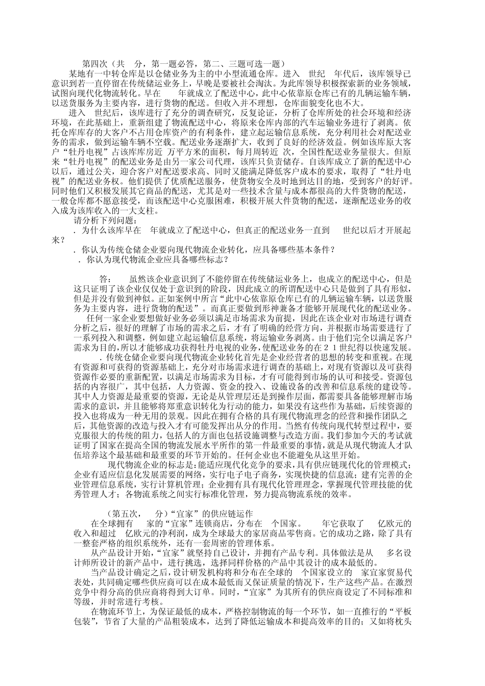 案例分析题参考答案_第3页