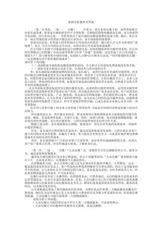 案例分析题参考答案