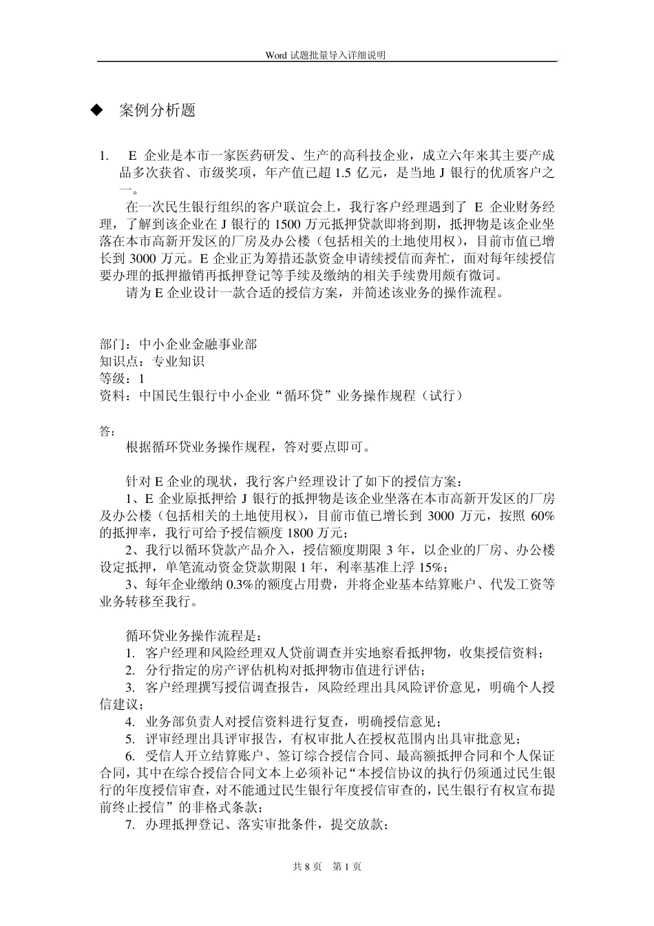 案例分析题—中小企业_第1页