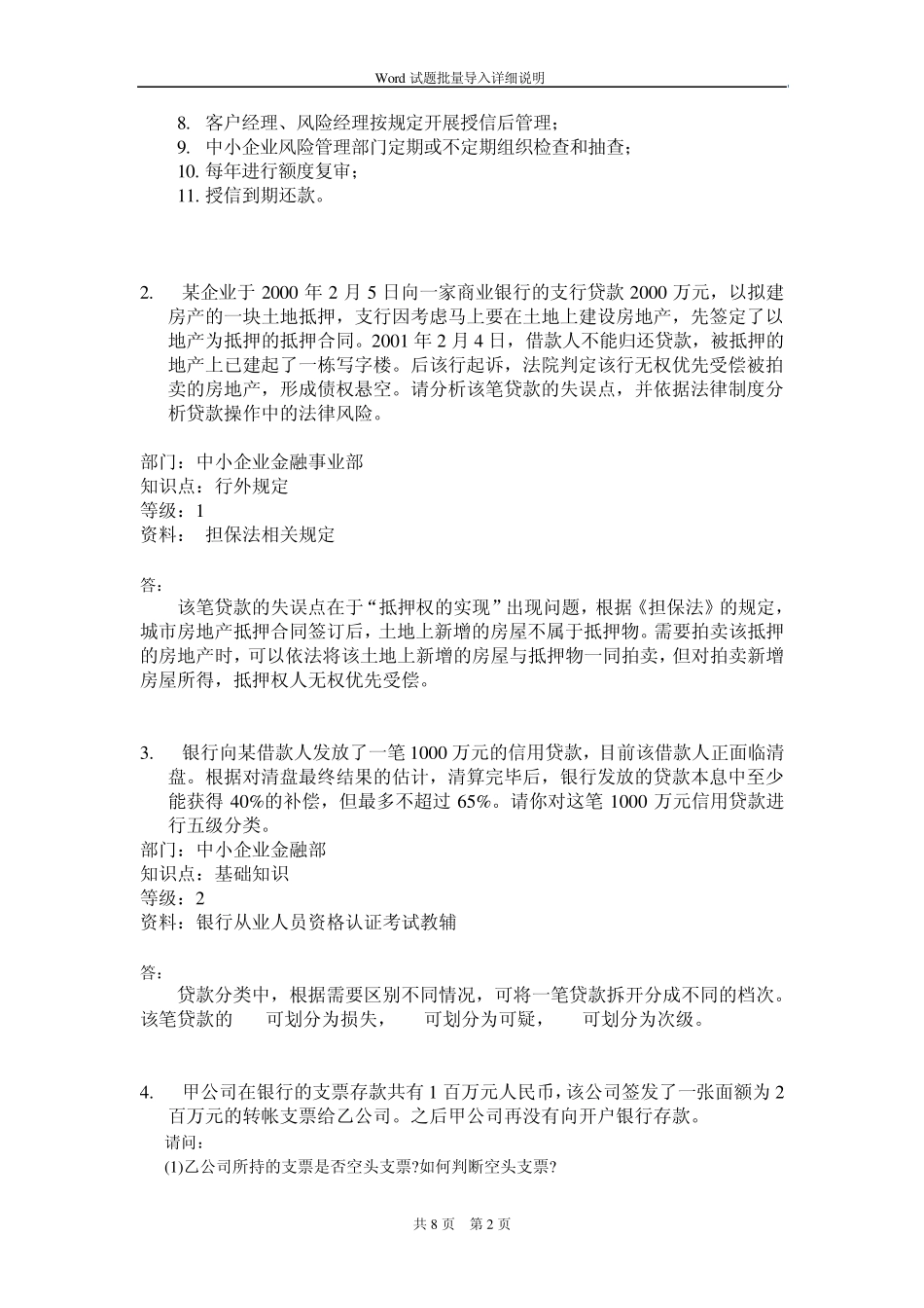 案例分析题—中小企业_第2页