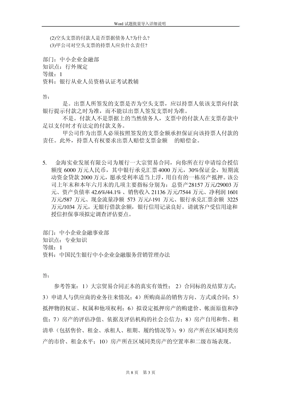 案例分析题—中小企业_第3页