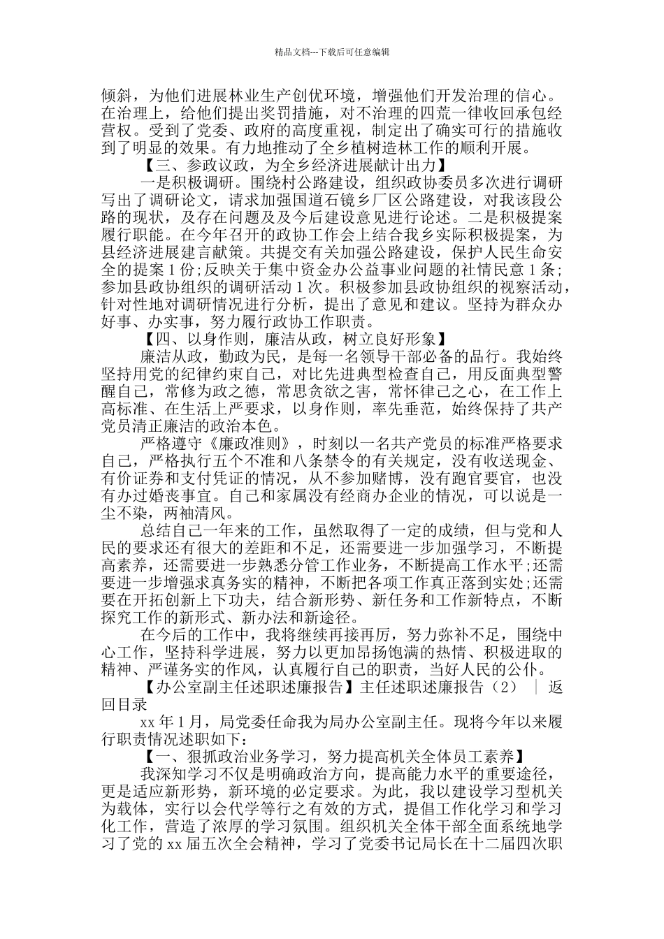 联社主任述职述廉报告_第2页