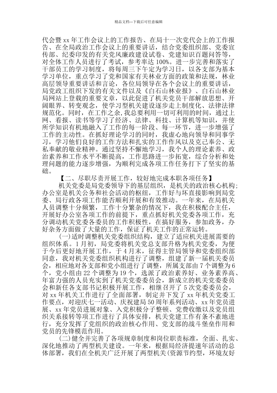 联社主任述职述廉报告_第3页