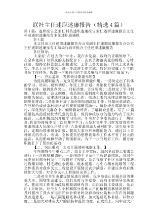 联社主任述职述廉报告