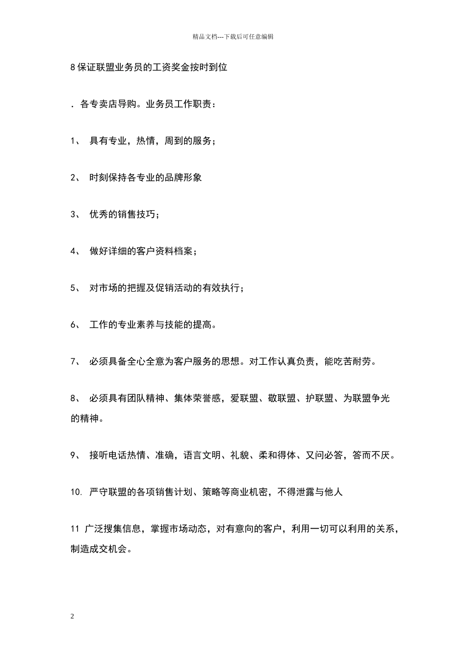 联盟管理规章制度_第2页