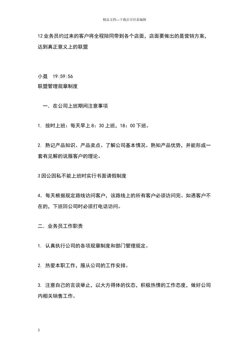 联盟管理规章制度_第3页