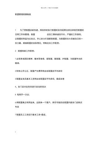 联盟管理规章制度