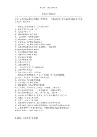 联欢会主持稿结尾
