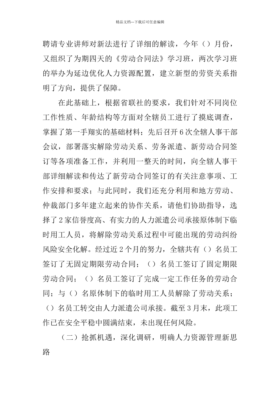 联社人力资源处2024年上半年工作总结范文_第2页