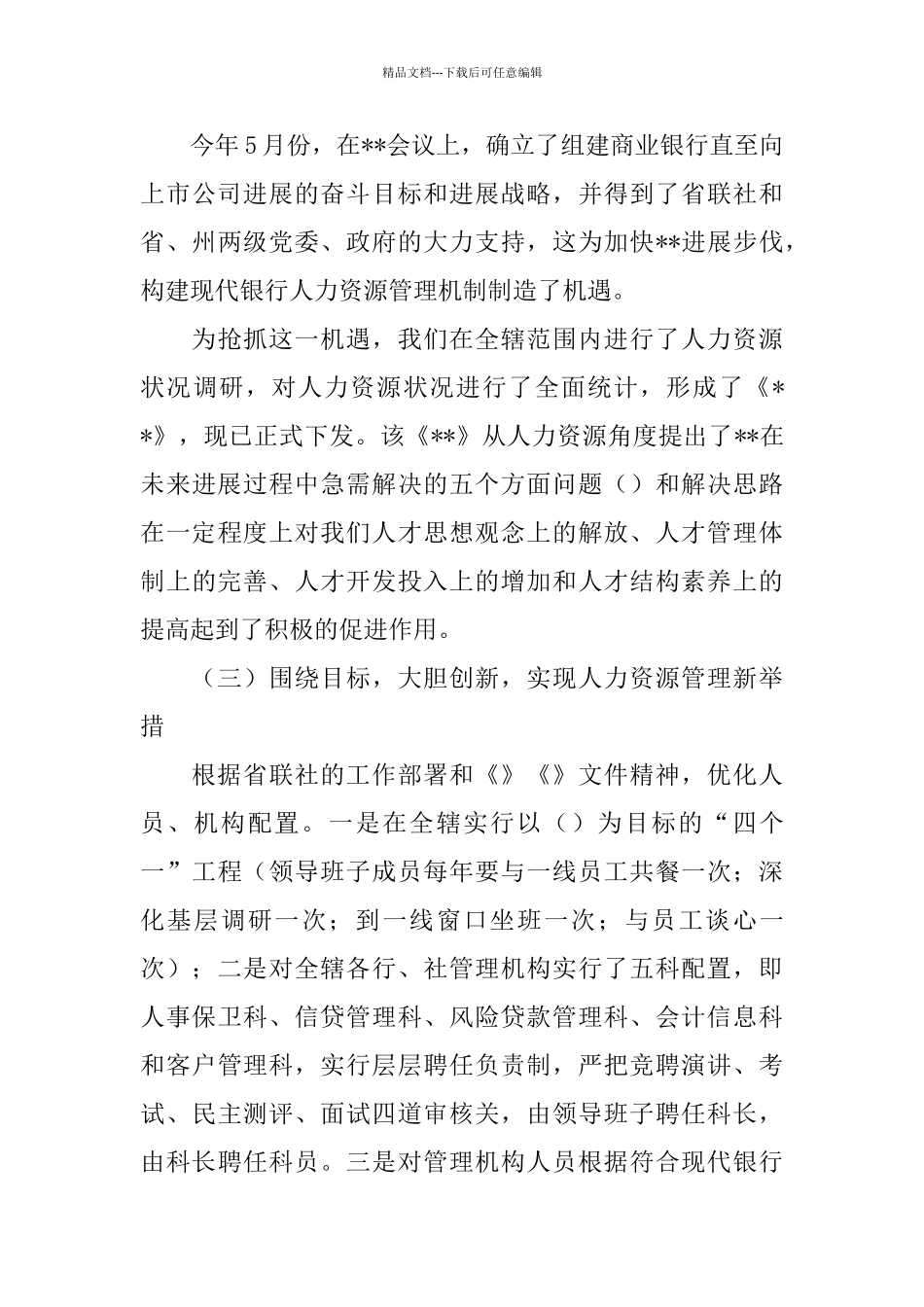 联社人力资源处2024年上半年工作总结范文_第3页