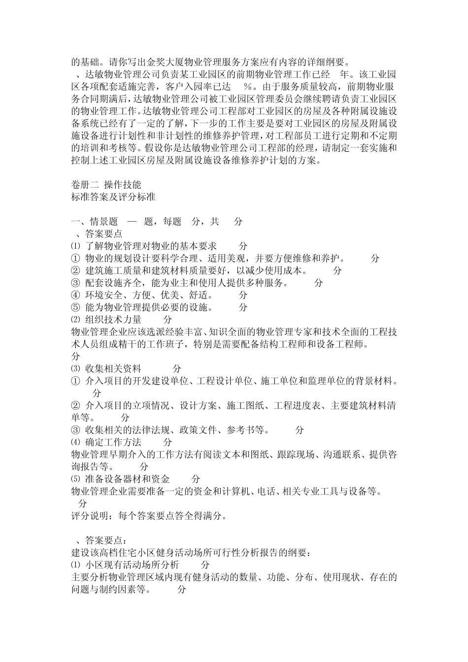 案例分析题及答案_第2页