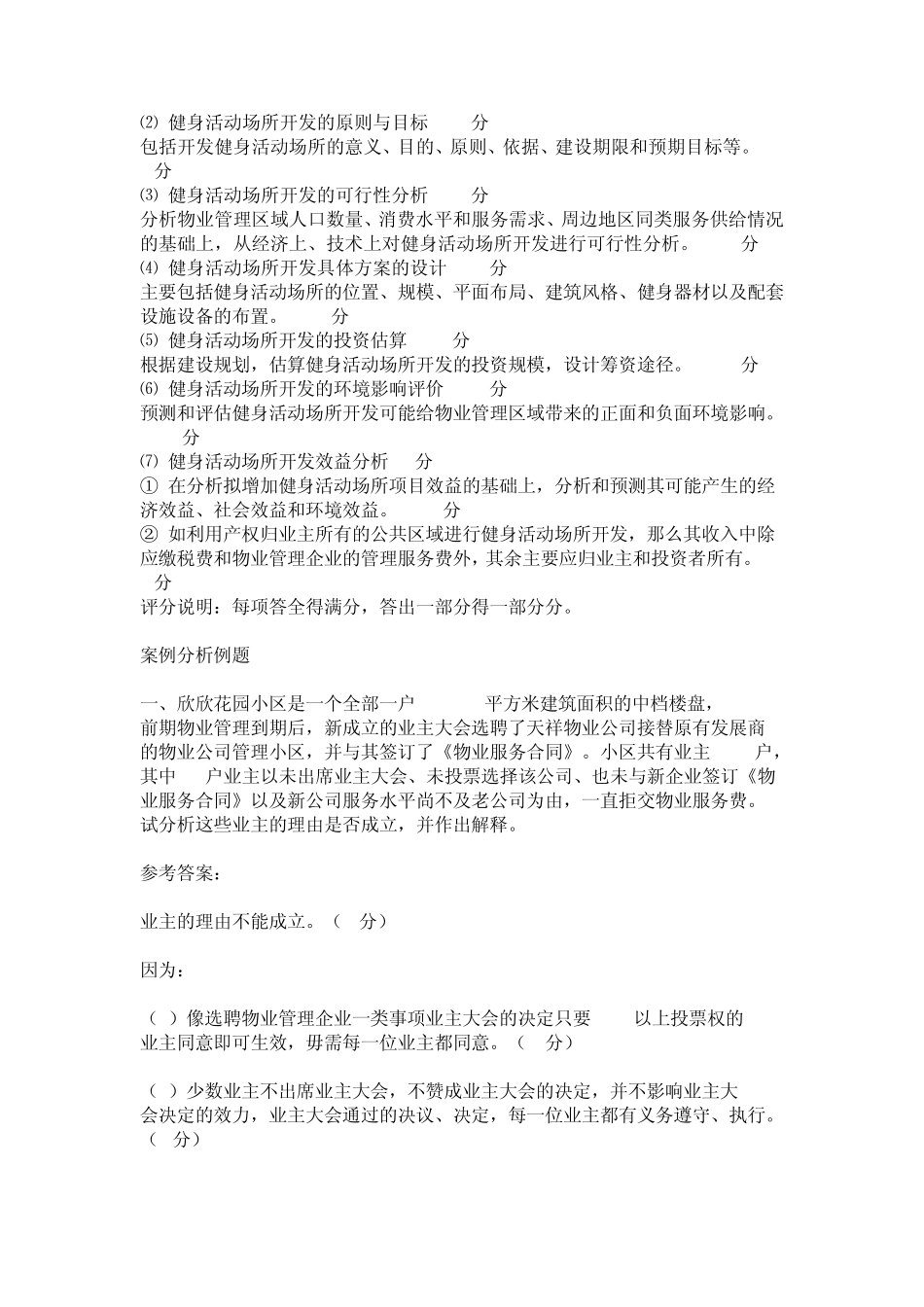 案例分析题及答案_第3页