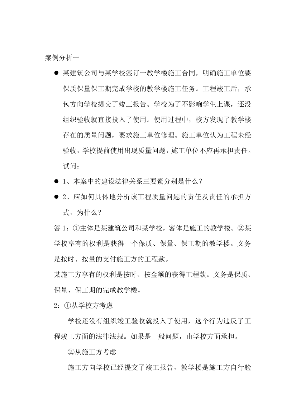 案例分析题目及答案_第1页