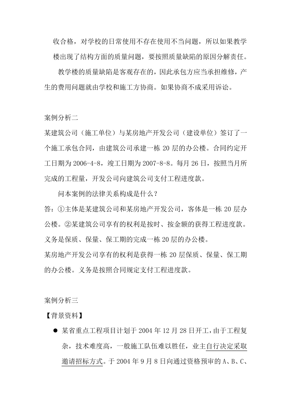 案例分析题目及答案_第2页