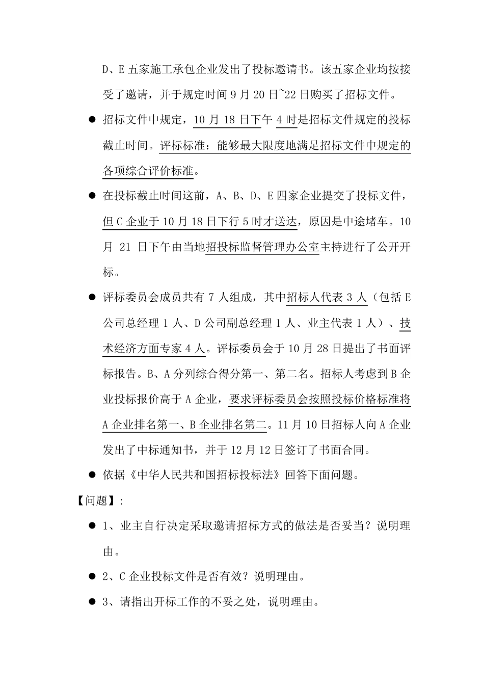 案例分析题目及答案_第3页