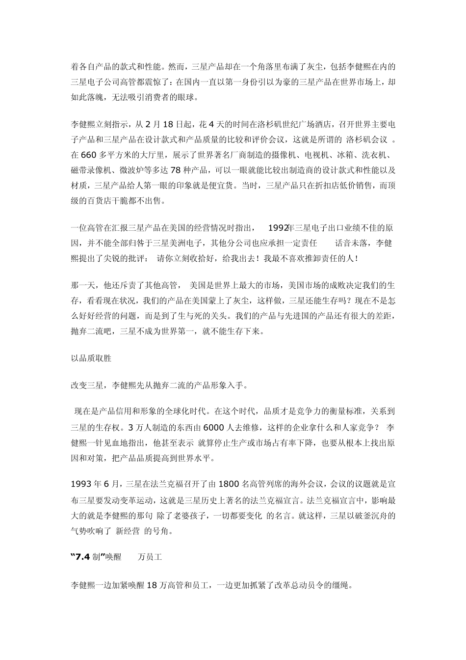 案例分析：三星如何在亚洲金融危机中崛起_第2页