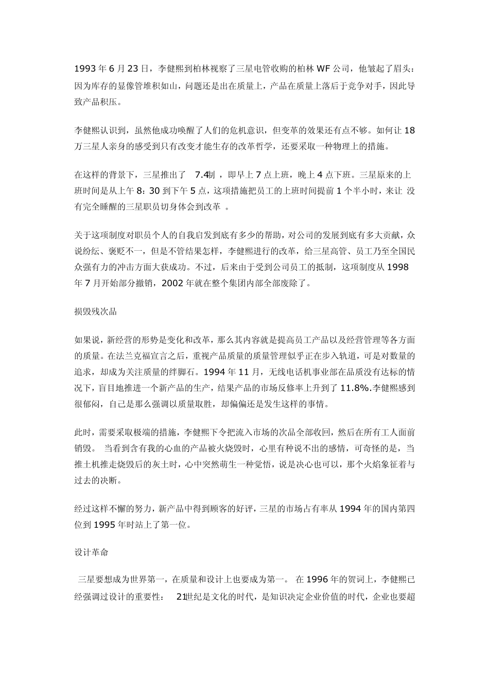 案例分析：三星如何在亚洲金融危机中崛起_第3页