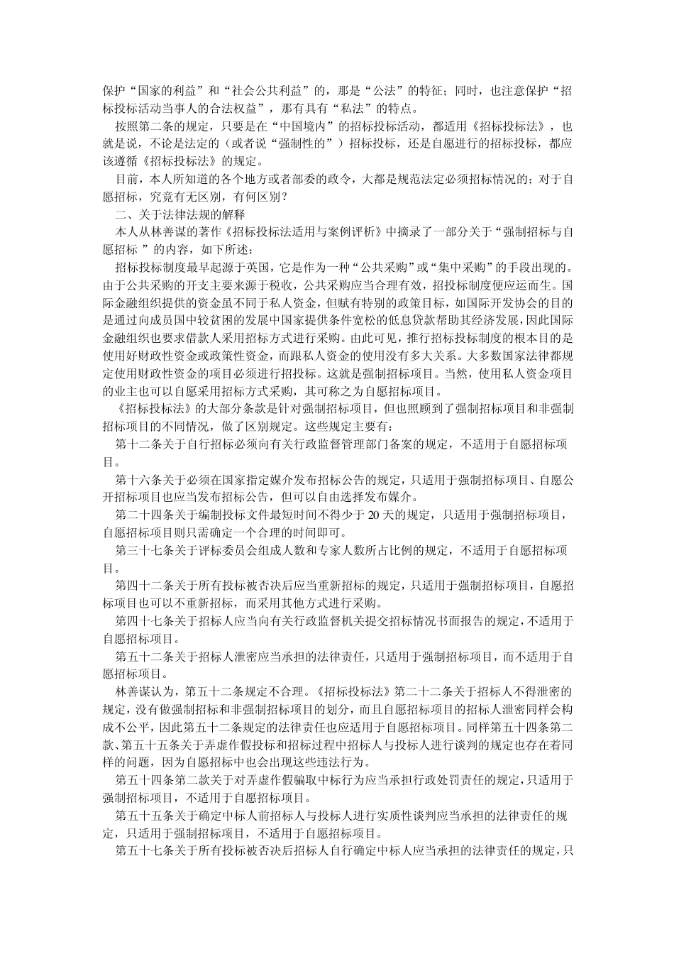 案例分析：不属于强制招标范围的自行招标行为是否受《招标投标法》..._第2页