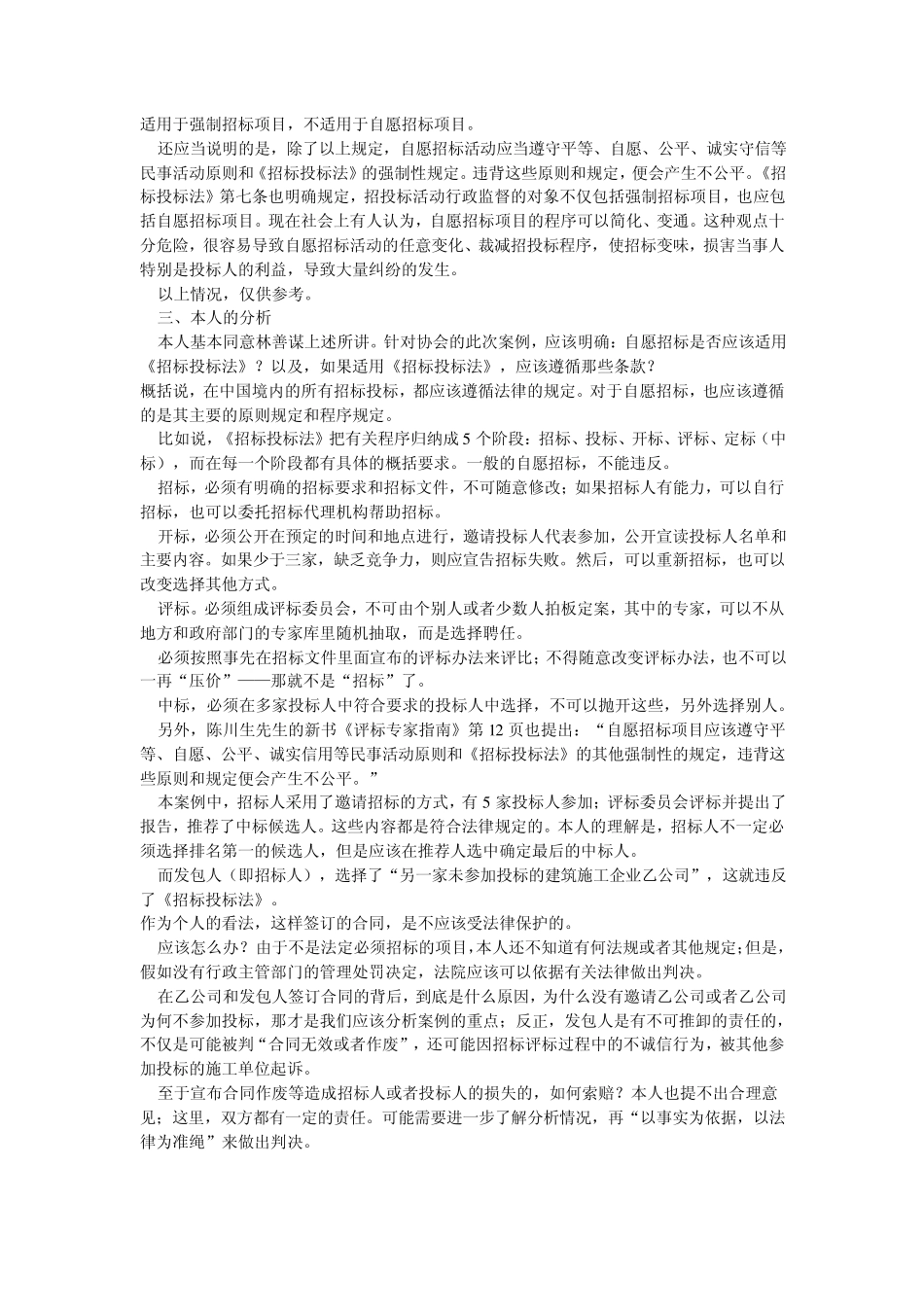 案例分析：不属于强制招标范围的自行招标行为是否受《招标投标法》..._第3页