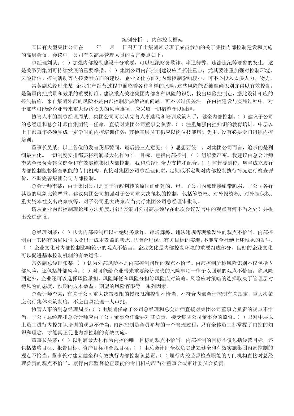 案例分析：内部控制_第1页