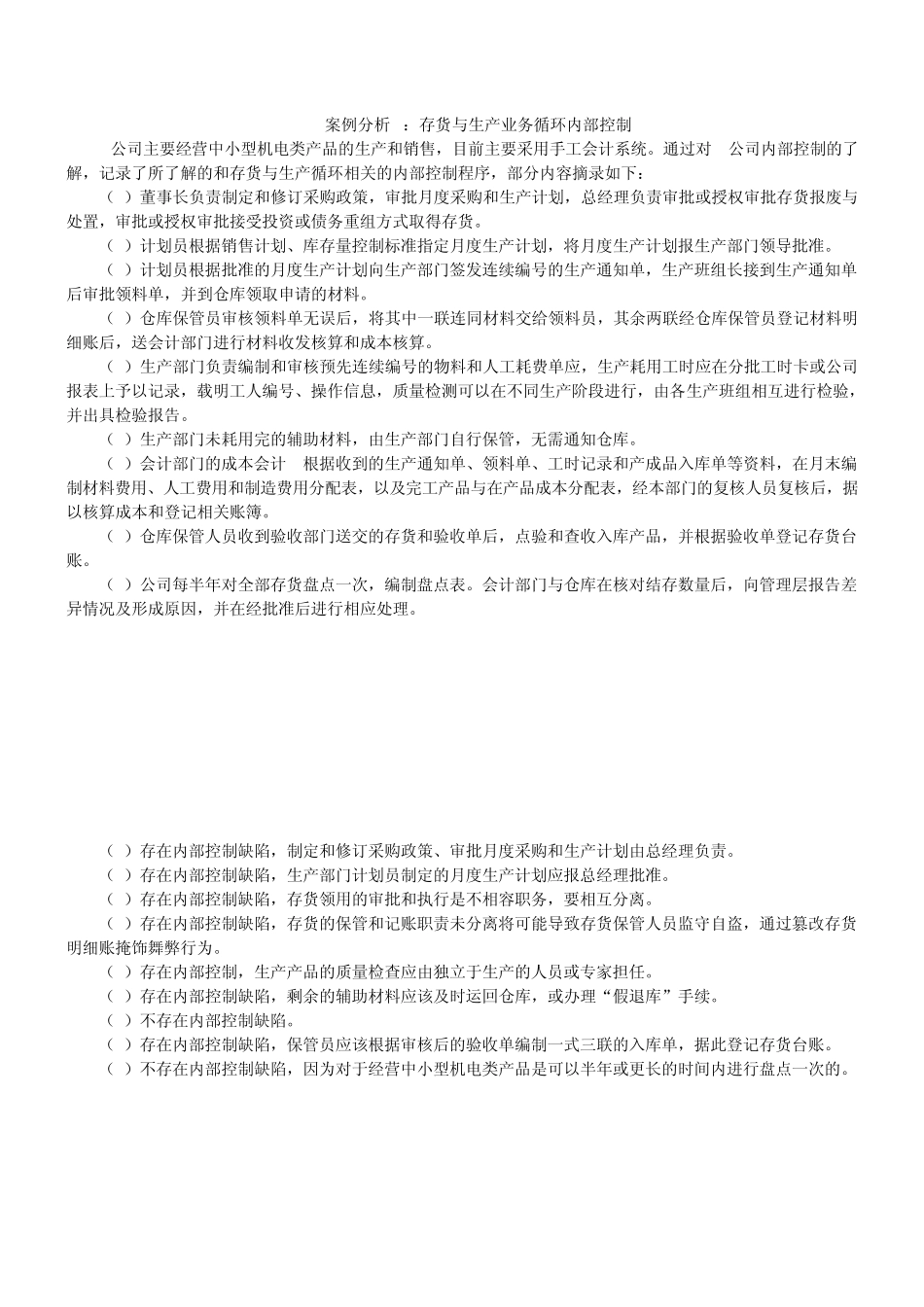 案例分析：内部控制_第3页