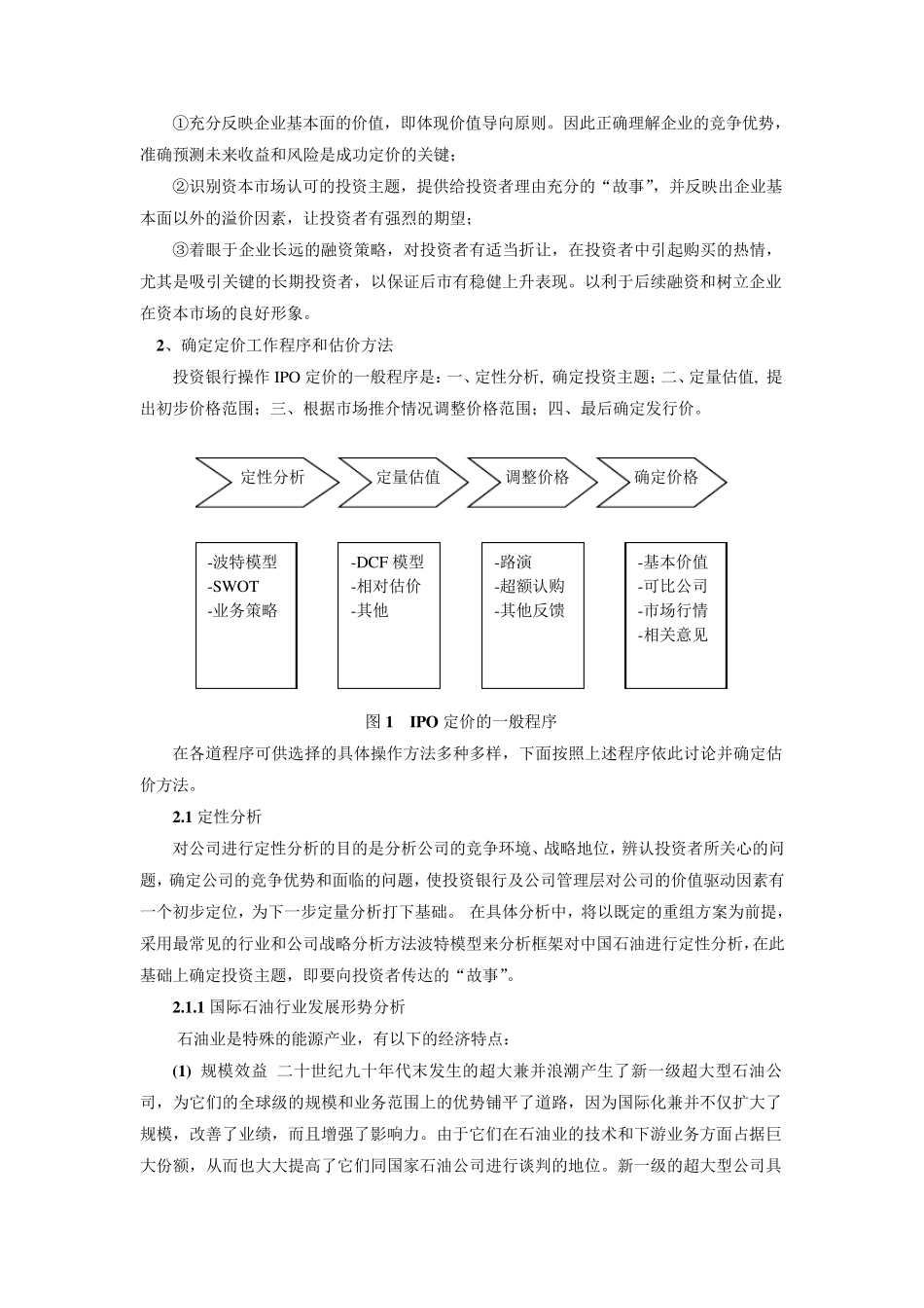 案例分析：中国石油IPO案例分析_第3页