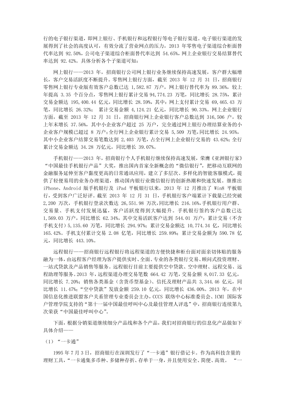 案例分析：招商银行信息细化建设案例分析_第2页