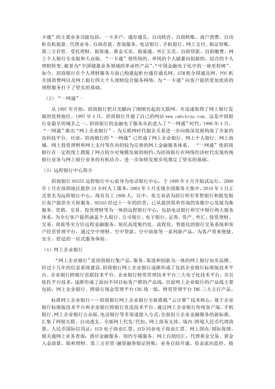 案例分析：招商银行信息细化建设案例分析_第3页