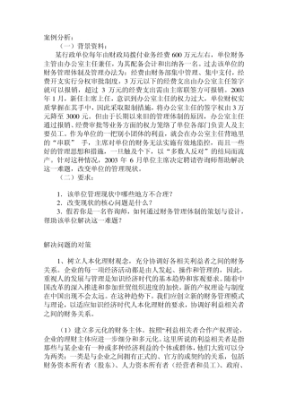 案例分析：财务管理体制策划设计