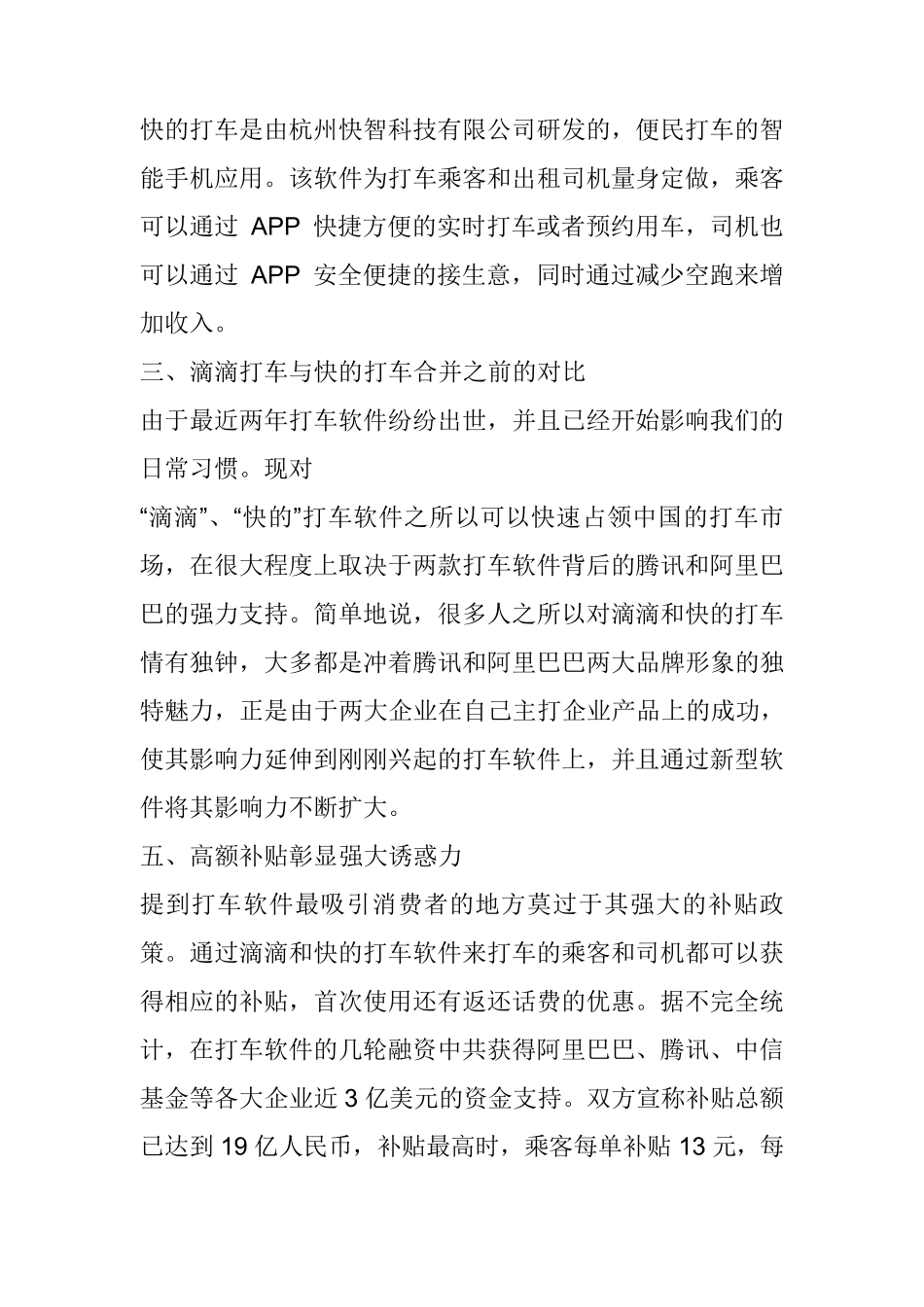 案例分析：滴滴打车与快的打车合并_第2页