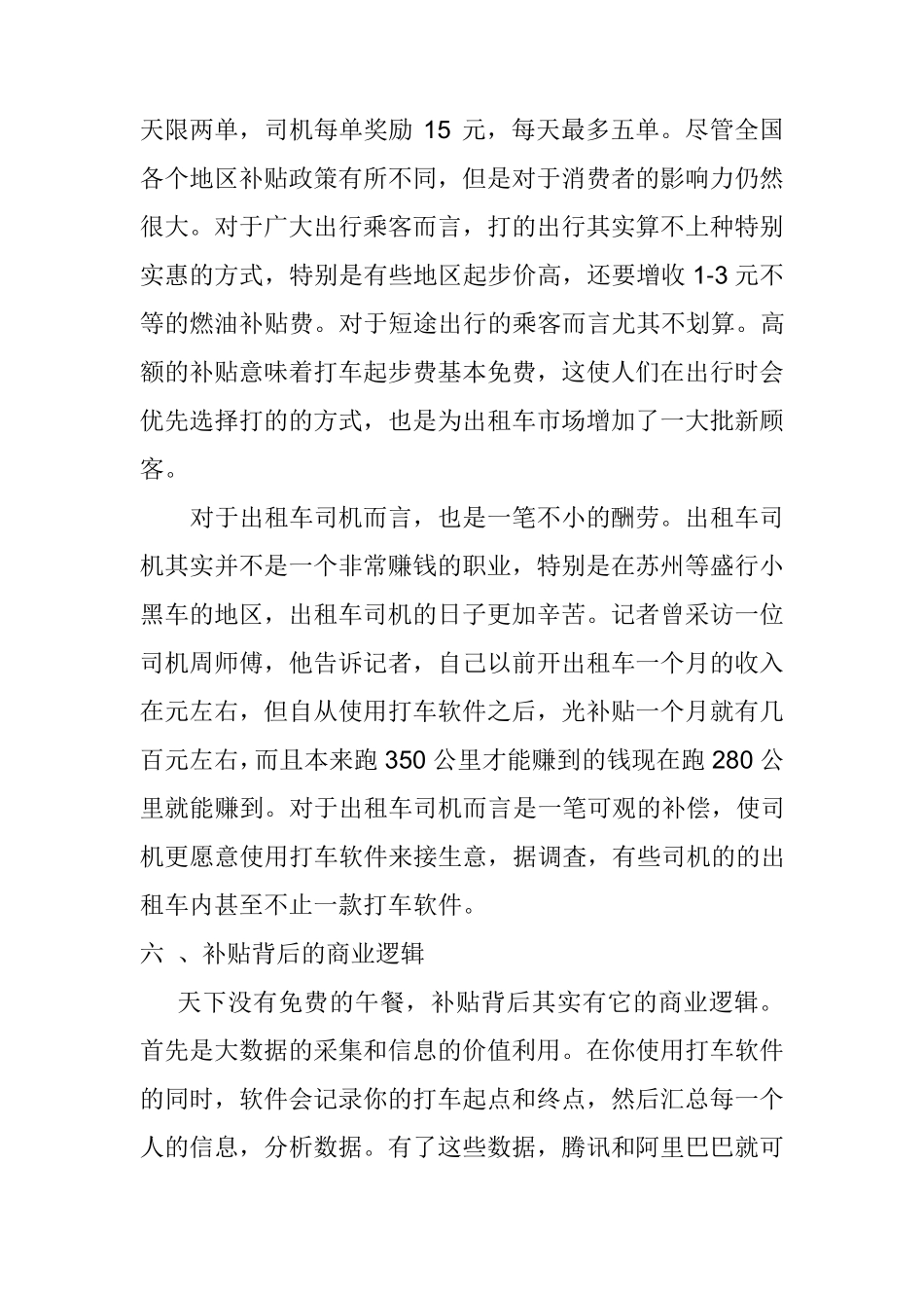 案例分析：滴滴打车与快的打车合并_第3页