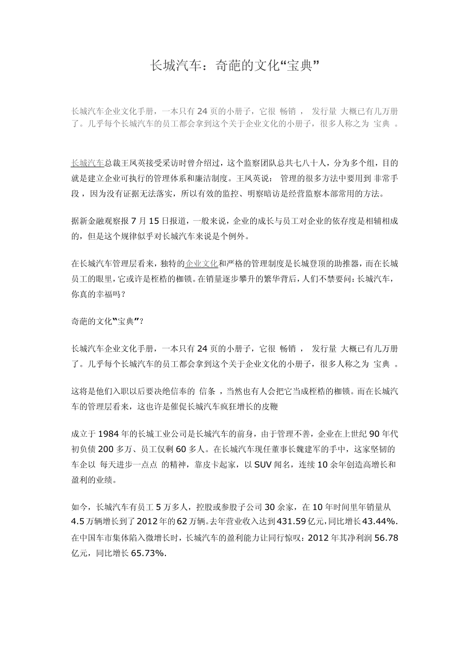 案例分析：长城汽车：奇葩的文化“宝典”_第1页