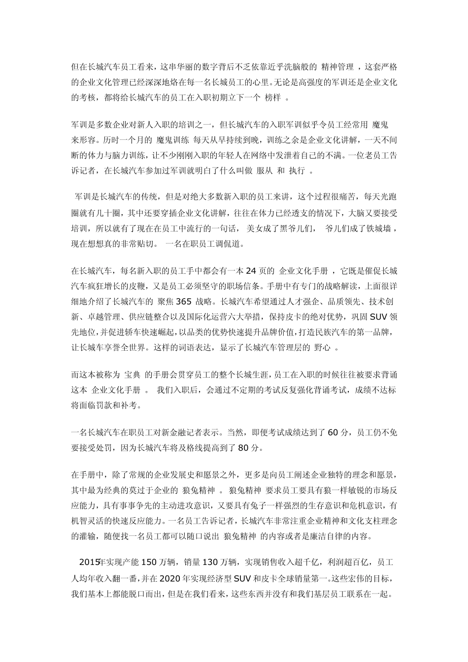 案例分析：长城汽车：奇葩的文化“宝典”_第2页